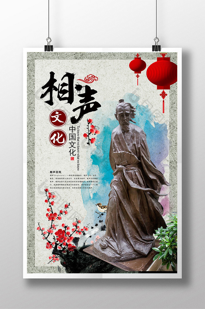 相声文化中国风宣传海报