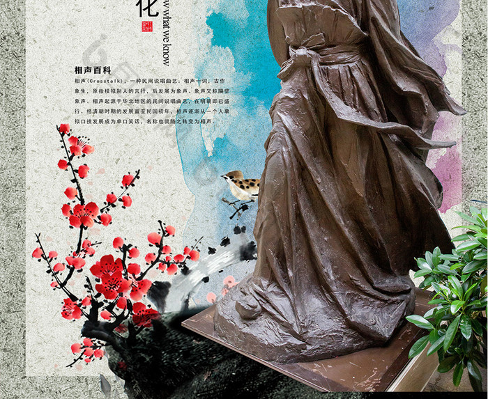 相声文化中国风宣传海报