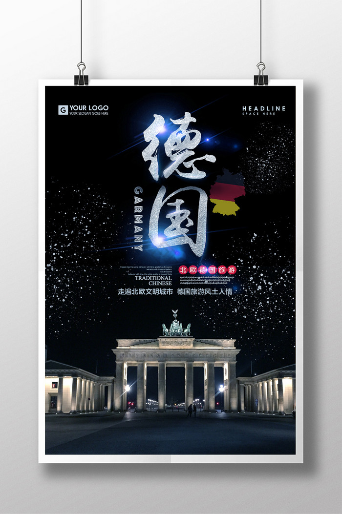 德国旅游宣传海报