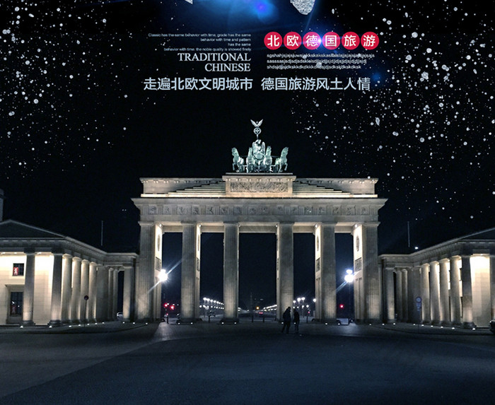 德国旅游宣传海报
