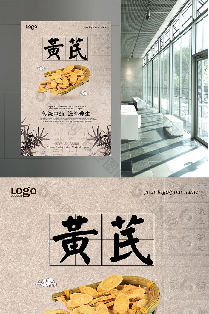 中式风格黄芪展板设计