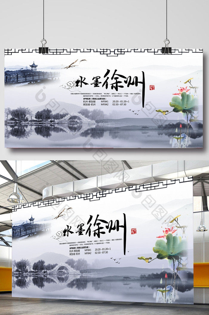 水墨徐州旅游宣传海报