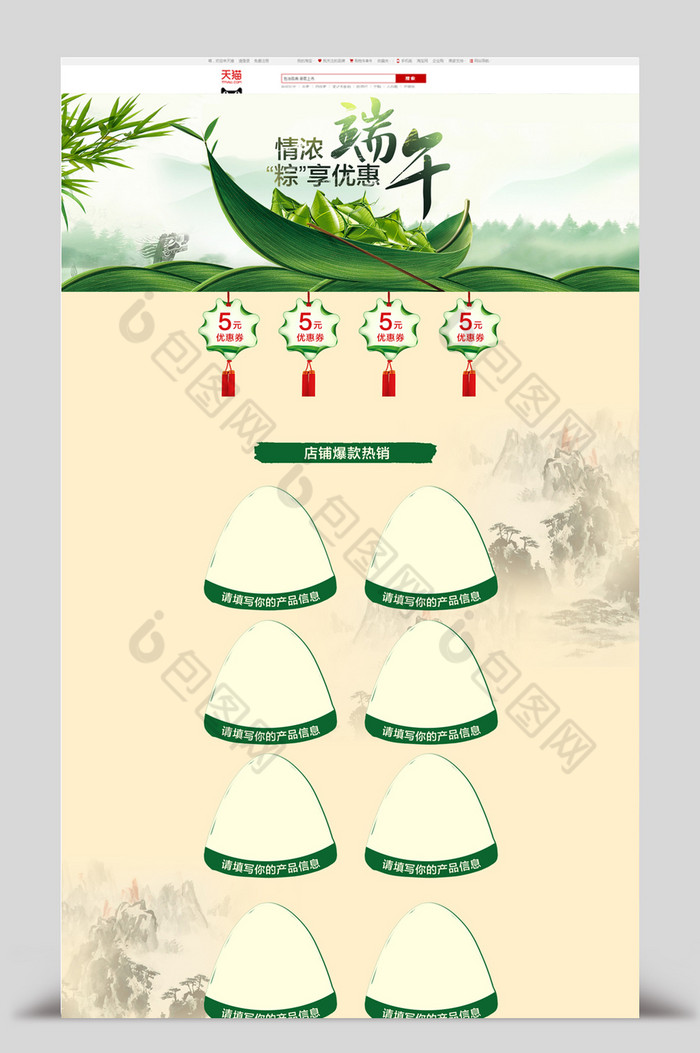 端午节粽子中国节日旅游家电电器食品首页图片图片