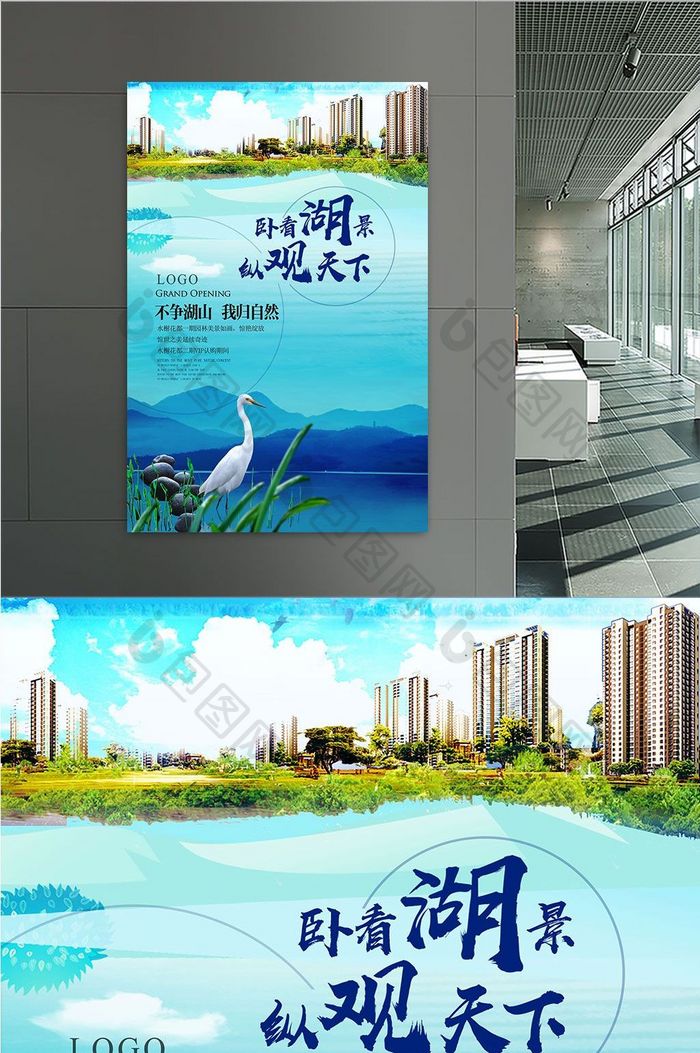 创意清新水墨中国风地产促销湖景地产海报