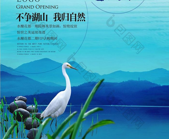 创意清新水墨中国风地产促销湖景地产海报