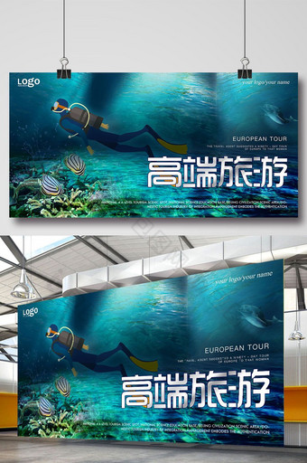海底潜水高端旅游海报设计图片