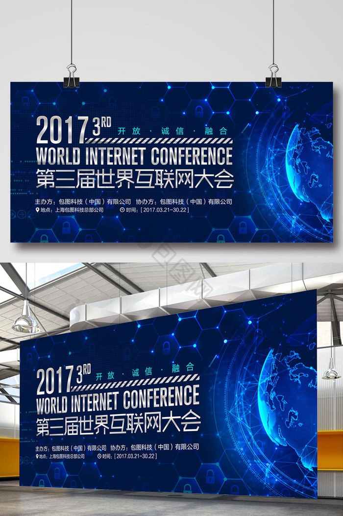 世界互联网大会企业背景设计