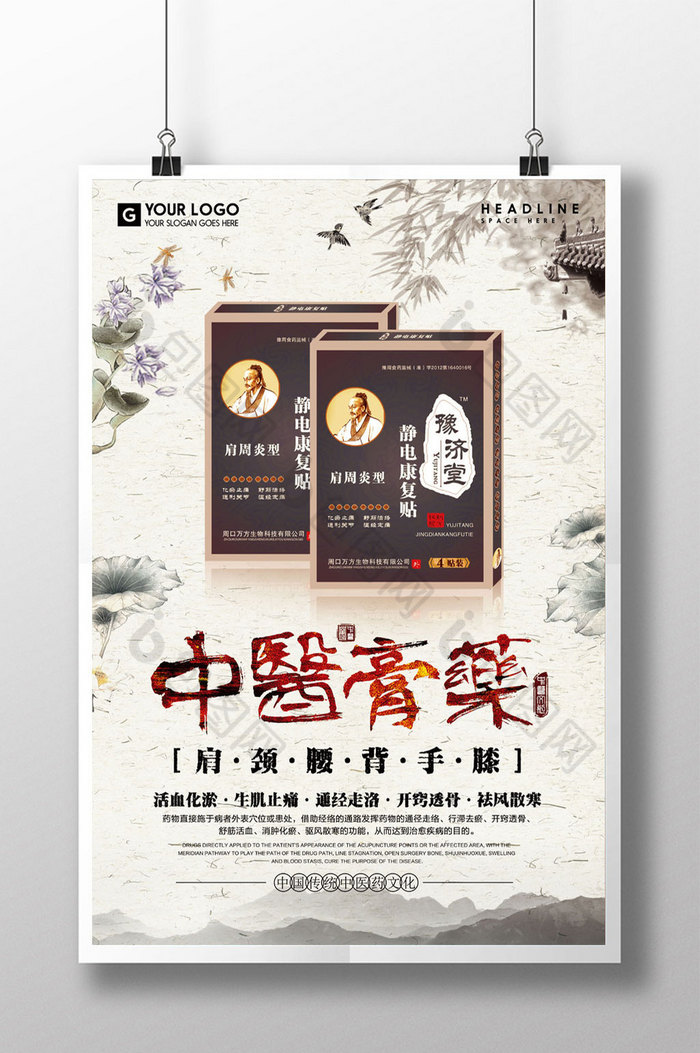 中医膏药中医文化图片