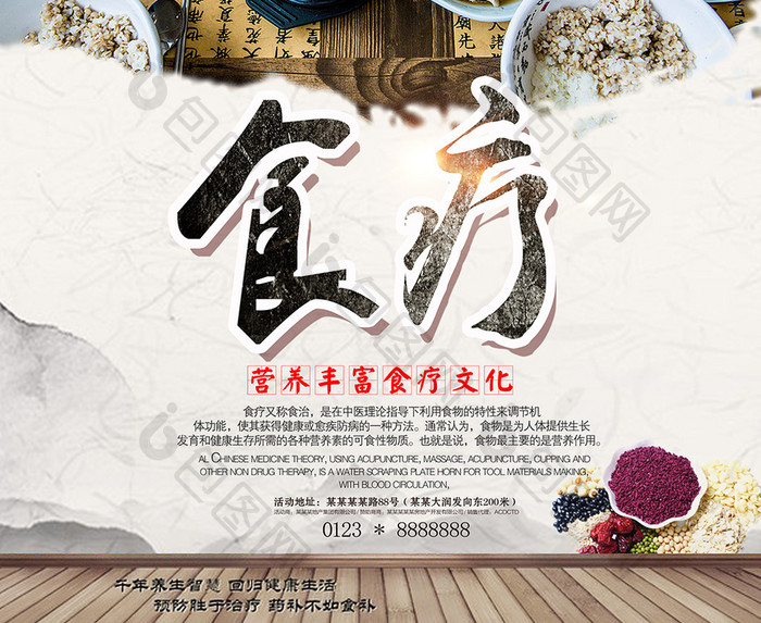中国风食疗养生海报
