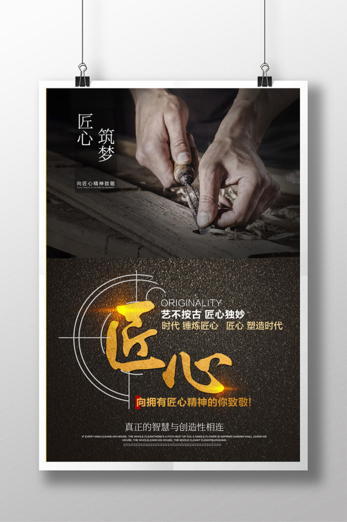 匠心图片-匠心素材免费下载-包图网