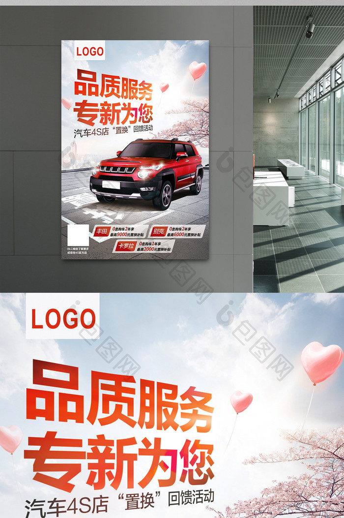 汽车服务换新广告促销活动宣传海报