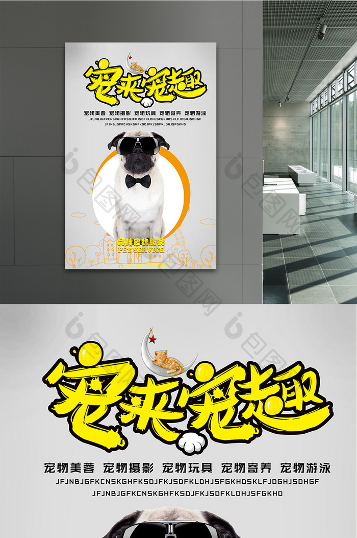 品牌宠物店促销海报设计