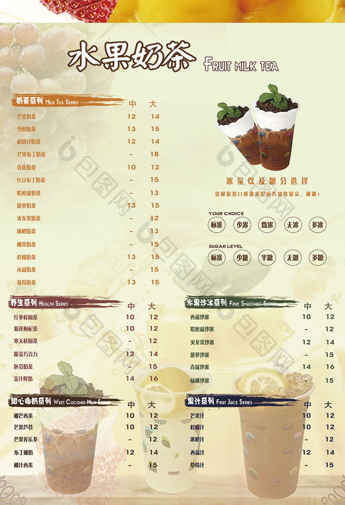 简洁风格的奶茶菜单