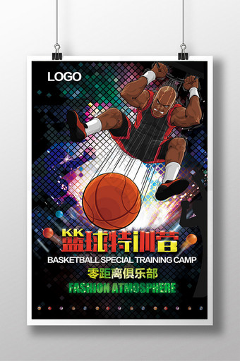 篮球特训营 比赛海报图片