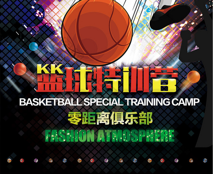 篮球特训营 比赛海报