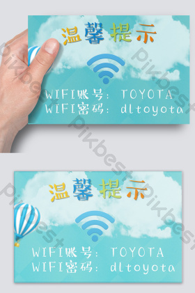 wifi上网温馨提示卡片模板