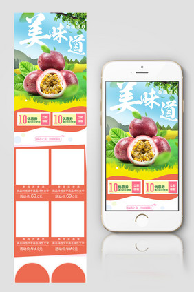 进口水果百香果电商淘宝天猫首页设计