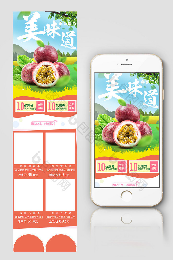 进口水果百香果电商淘宝天猫首页设计