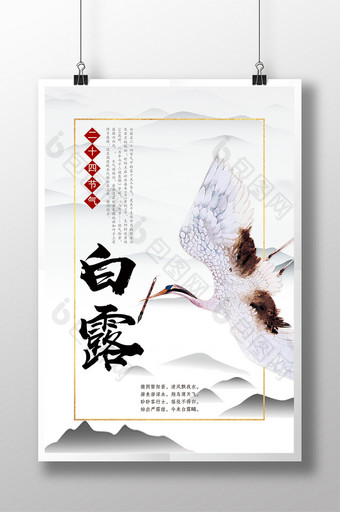 手绘中国风节气白露海报图片