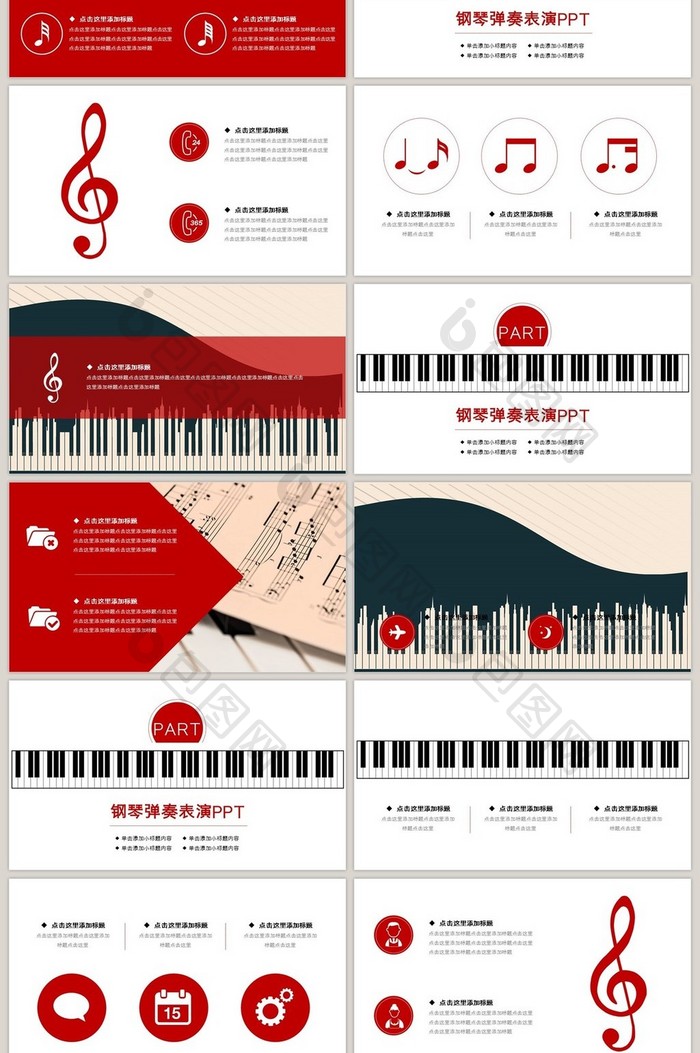 钢琴弹奏表演PPT 钢琴培训