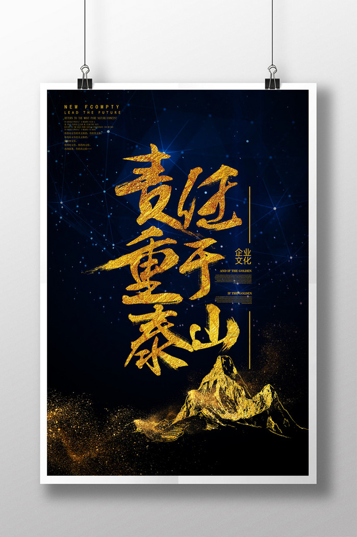 企业文化责任重于泰山图片