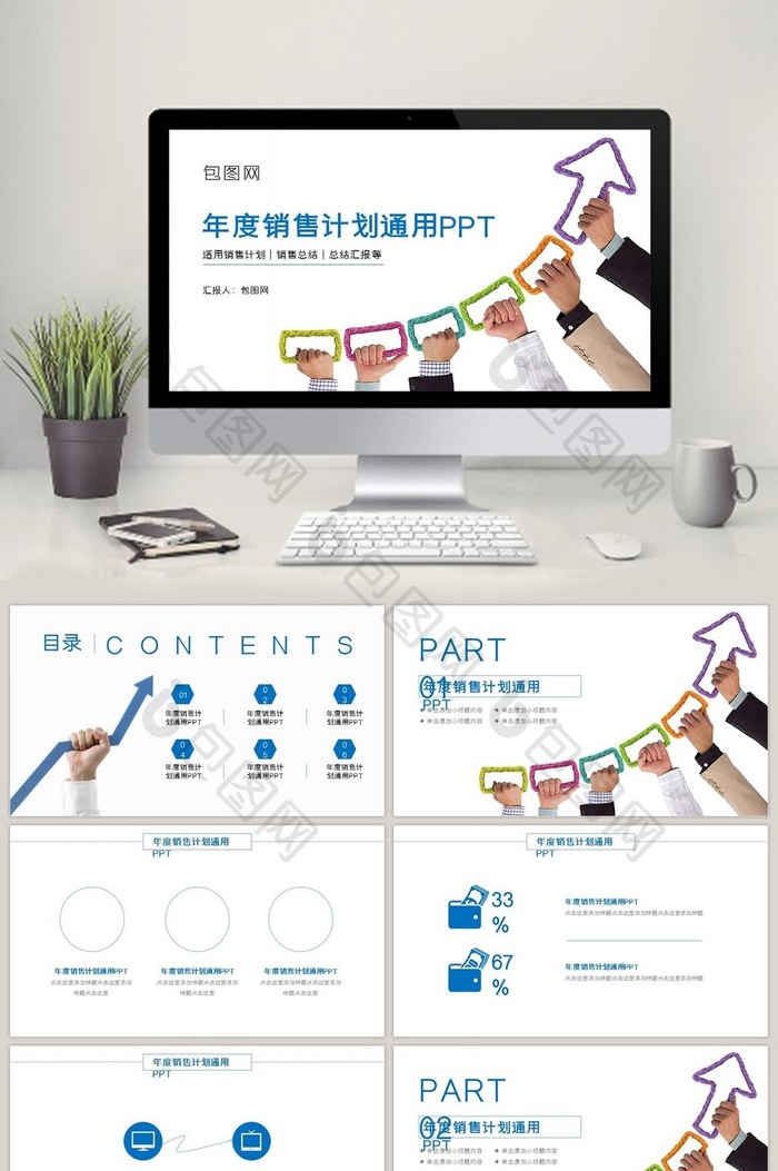 年度销售计划通用PPT