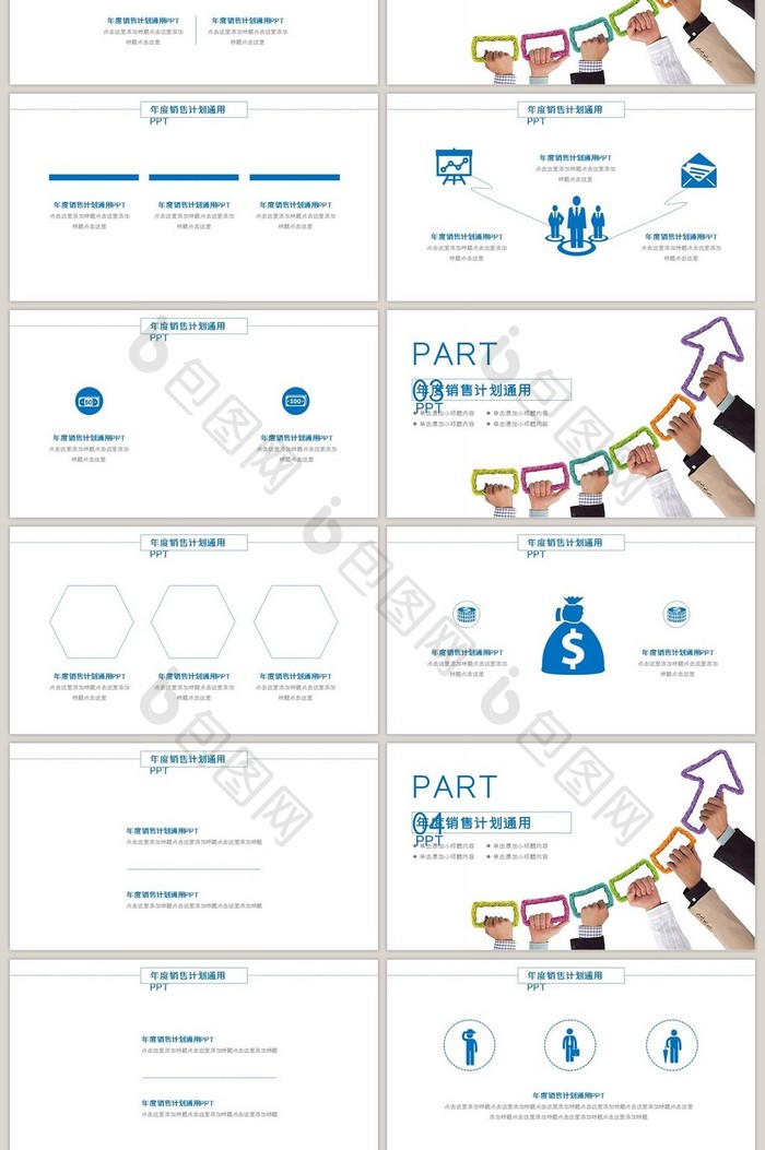 年度销售计划通用PPT