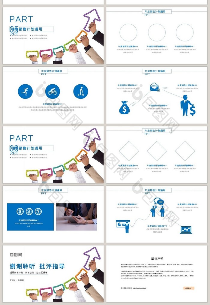 年度销售计划通用PPT