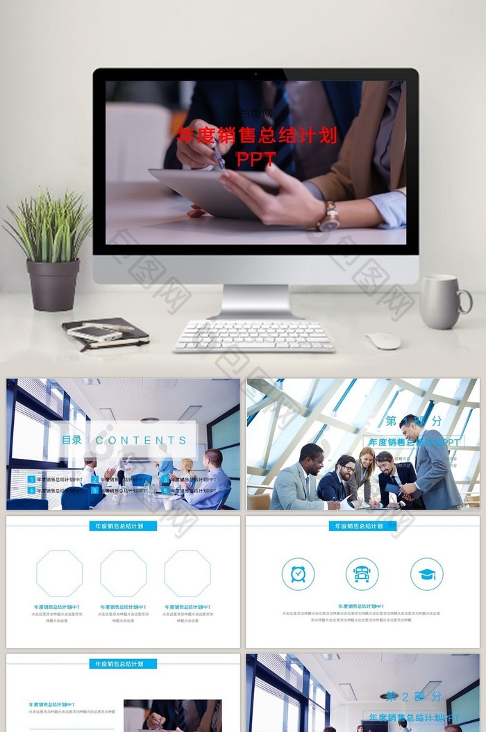 年度销售总结计划PPT