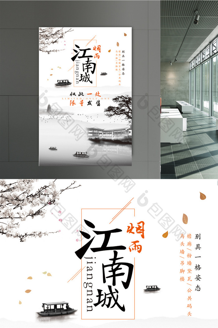 江南风格房地产宣传海报