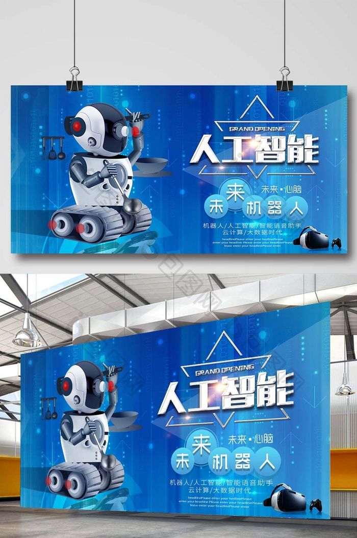 创意机器人蓝色人工智能机器人科技海报