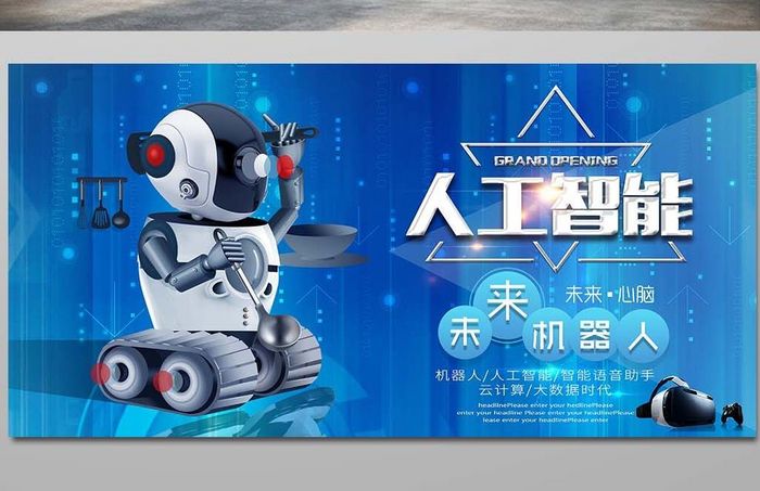 创意机器人蓝色人工智能机器人科技海报