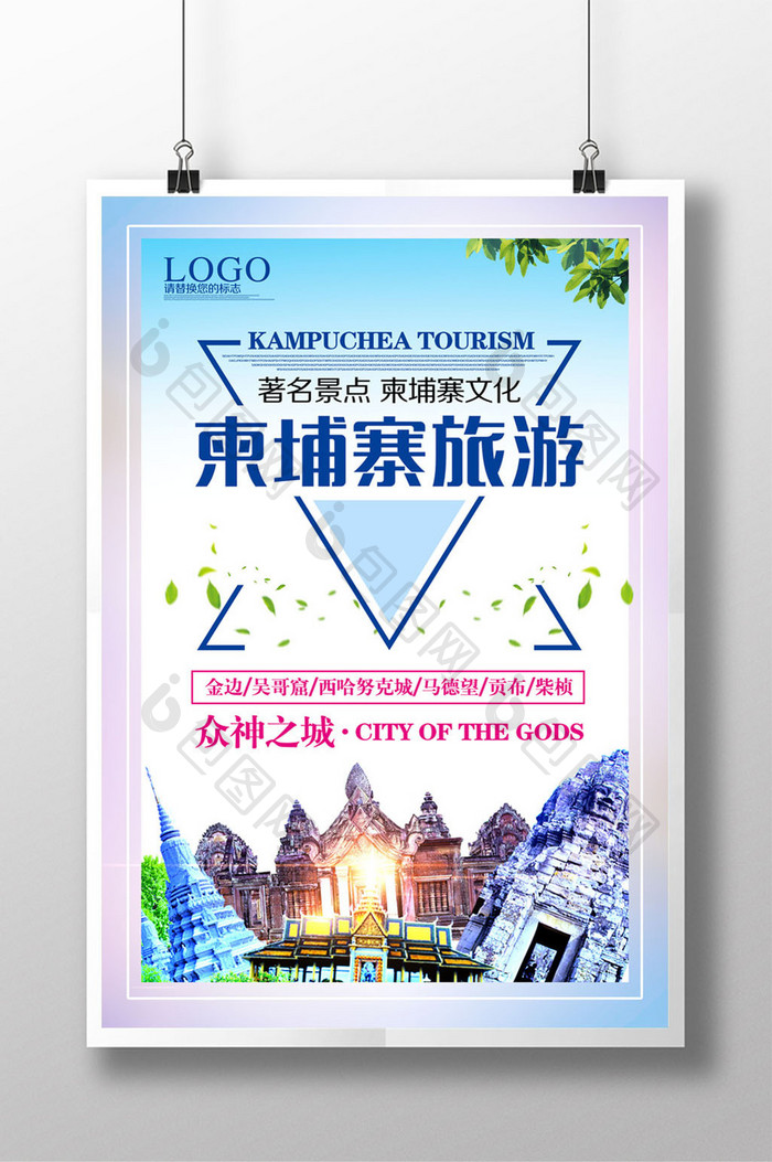 柬埔寨旅游广告设计