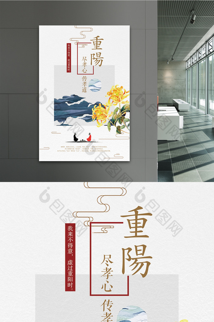 中国风重阳节宣传海报