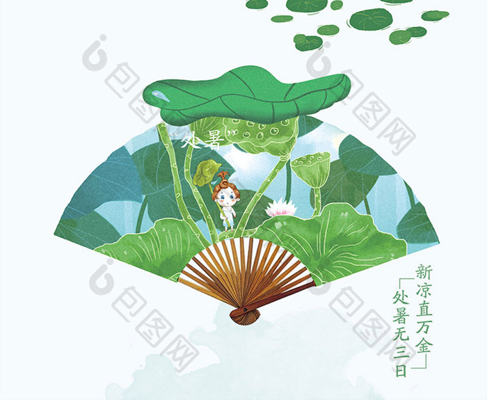 中国风处暑 二十四节气节日海报