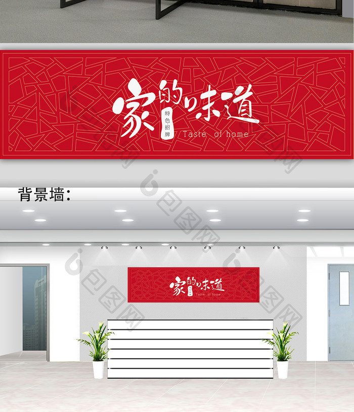 红色时尚大气中式风格饭店餐馆门头门字架