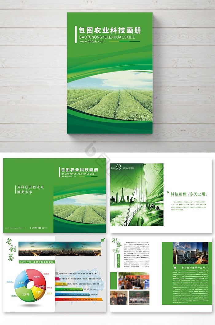 整套农业科技画册图片