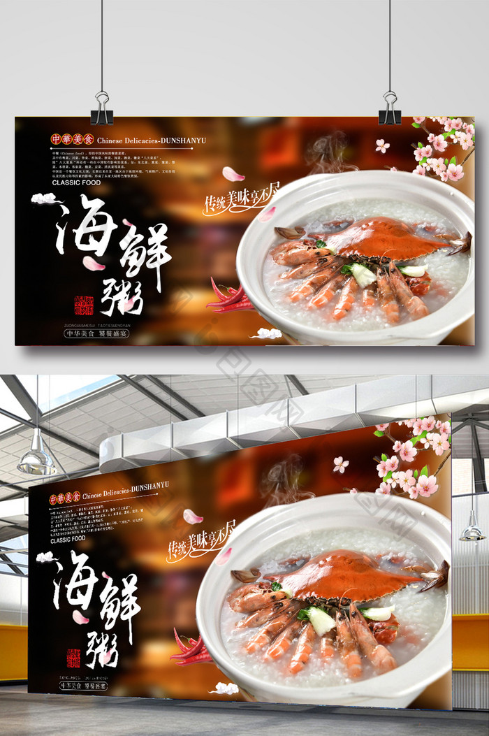 中国风美味海鲜粥美食海报