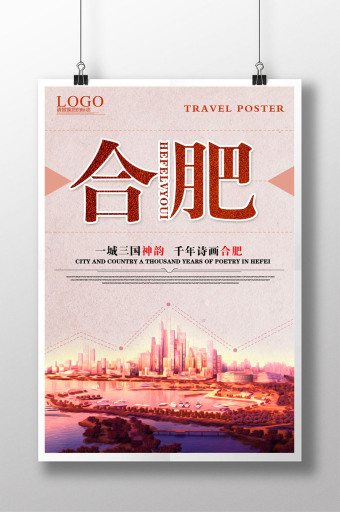 合肥旅游网
