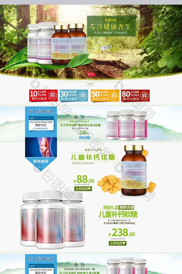 天猫淘宝医药保健品食品绿色首页海报