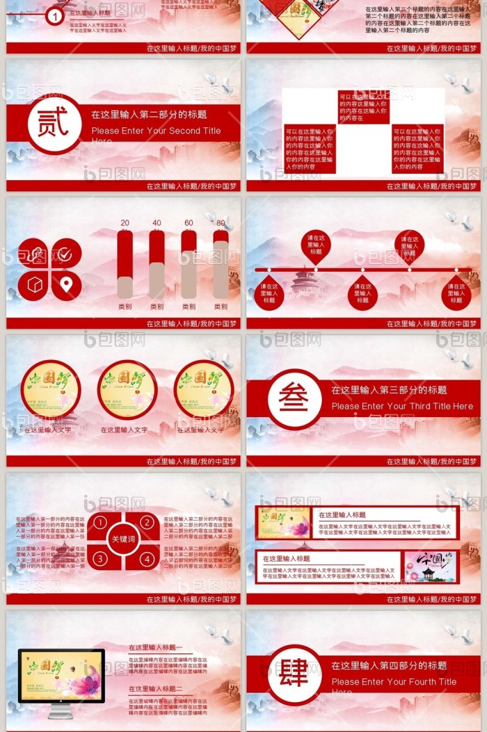 红色风格的我的中国梦PPT免费下载-包图网