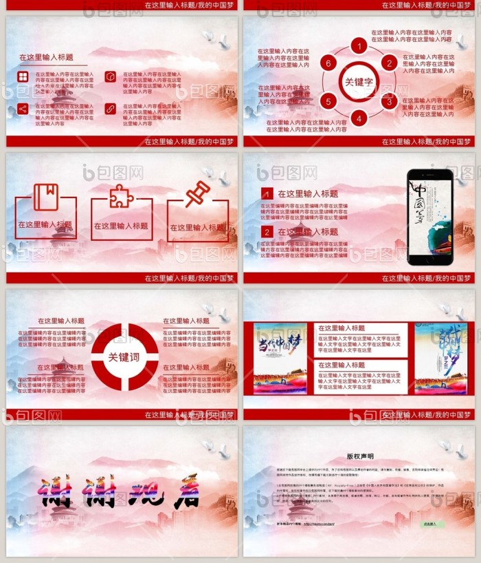 红色风格的我的中国梦PPT免费下载-包图网