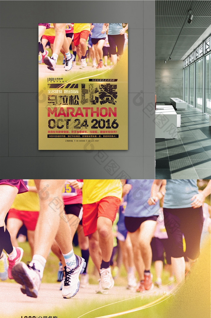 马拉松比赛长跑节宣传海报