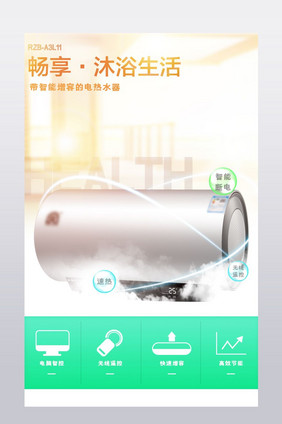 温馨甜美智能电热水器家居家用电器产品详情
