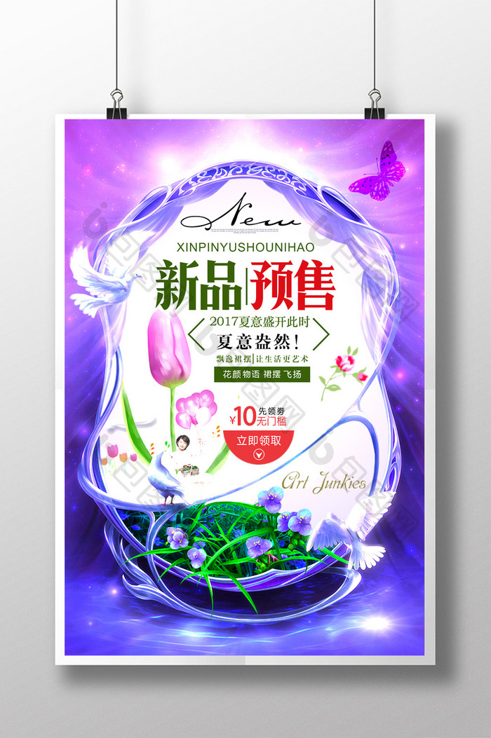 梦幻唯美新品预售夏季促销海报