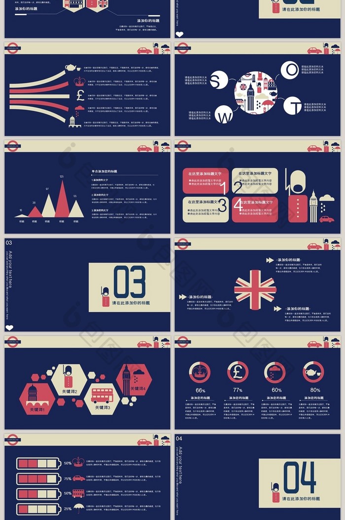 英伦风格扁平化通用PPT模板