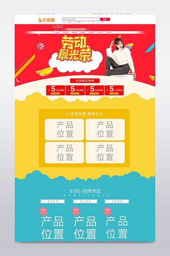 51劳动节五一节淘宝天猫首页模板海报设计图片