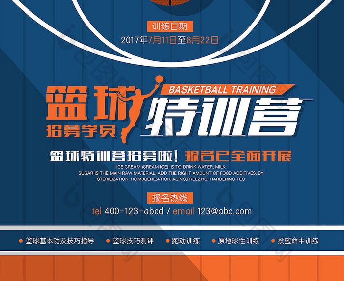 篮球特训营体育运动招生系列海报