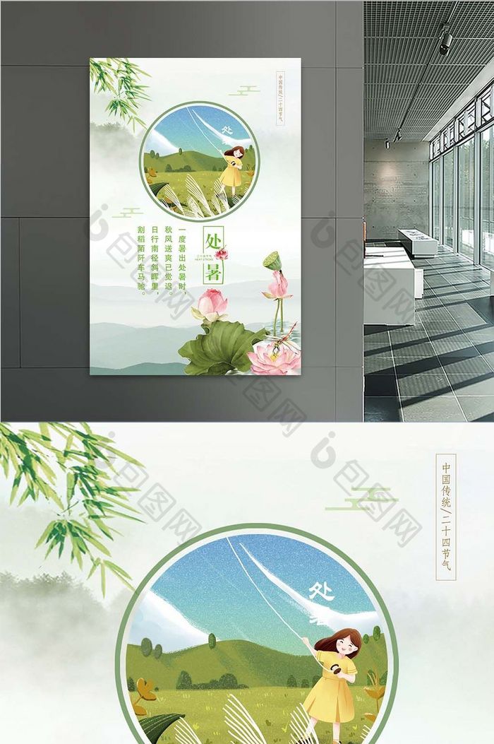 24节气处署 海报展板图片