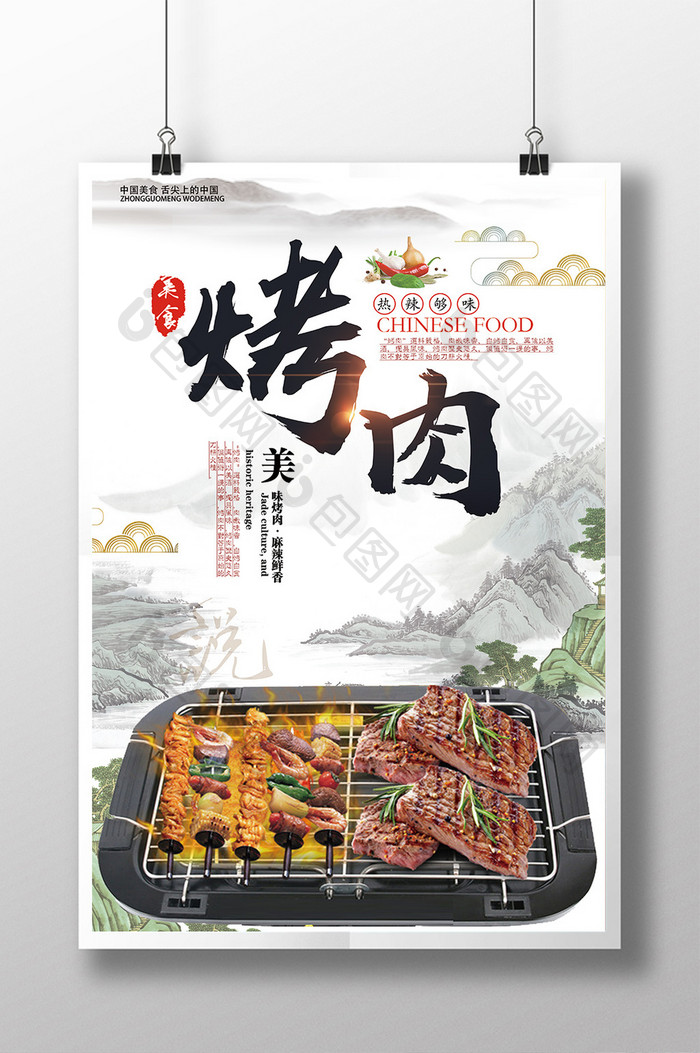 简约中国风烤肉海报下载